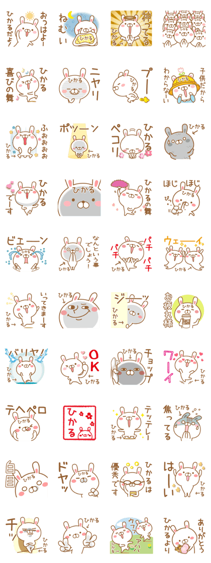 Fun Sticker gift to HIKARU