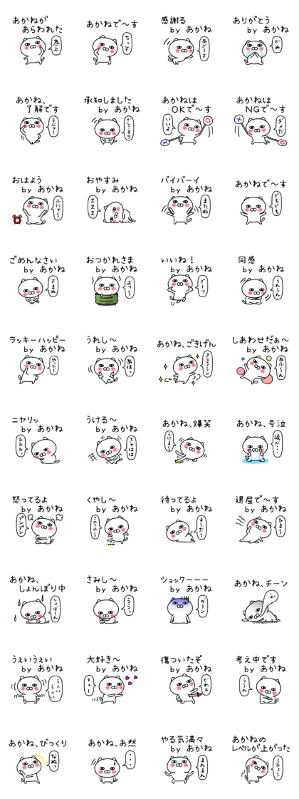 Akanechan neko sticker
