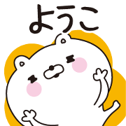 Youko dedicated name sticker