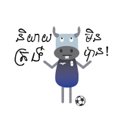 Kouprey Cambodia with football jersey
