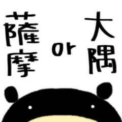 Kurosuke speak Kagoshima dialect 2