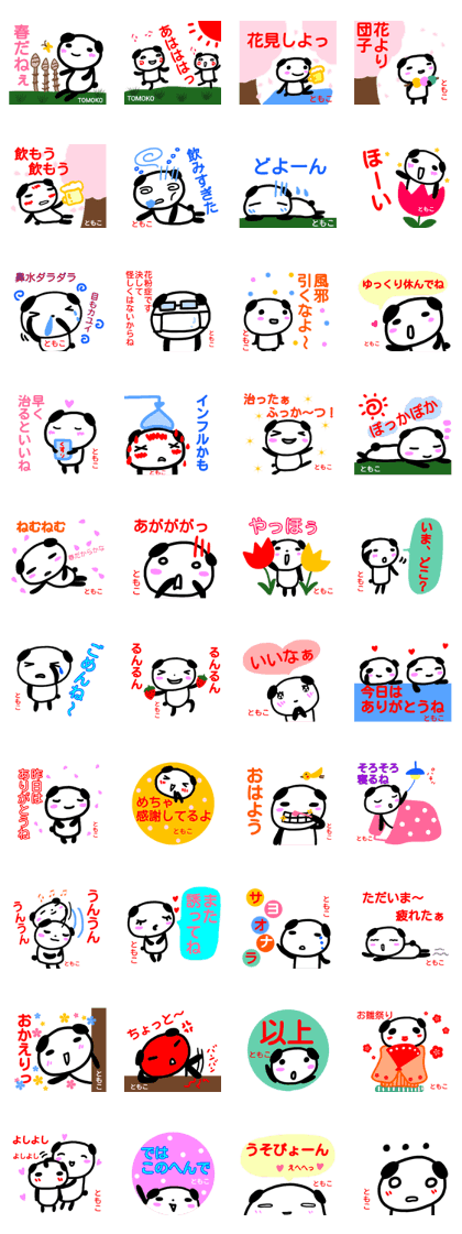 namae from sticker tomoko haru