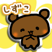 My name is shizuko