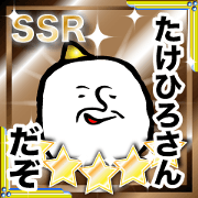 For takehiro