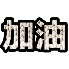 超實用彩色大字鮮豔花朵愛心女孩男孩花紋74