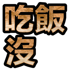 超實用彩色大字鮮豔花朵愛心女孩男孩花紋80