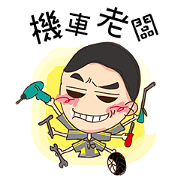 The Bad Temper Locomotive Boss