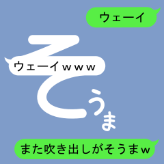 Fukidashi Sticker for Souma 2