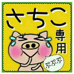 Very convenient! Sticker of [Sachiko]!