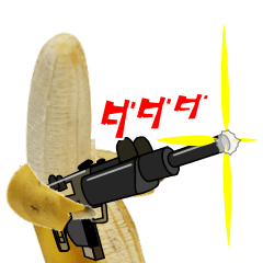 極道バナナ「撃ちまくりじゃぁぁぁぁぁあ」