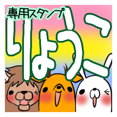 RYOUKO's exclusive sticker