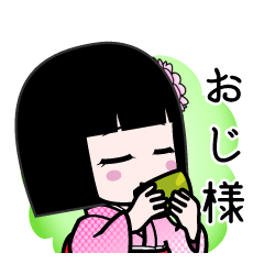 おじ様（デカ文字）のLINEスタンプ