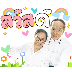 Grandma & grandpa V.1