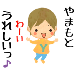 やまもとスタンプ♪1 (動くよ)