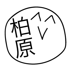Avant-garde Sticker of Kashiwabara