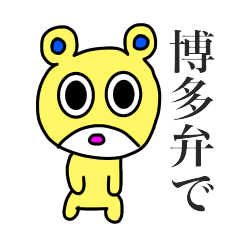 Multicolor Bear 2 (Hakata dialect)
