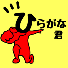 Japanese sticker HIRAGANA-KUN