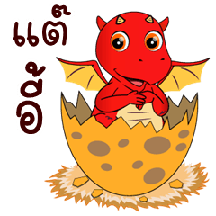 Red Dragon (Kum-muang)