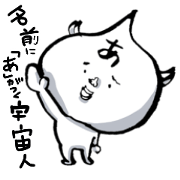 i am alian name [a]