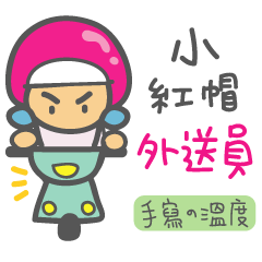Handwriting Chinese Word-Motorcyclist