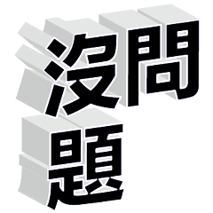 超實用彩色大字鮮豔花朵愛心女孩男孩花紋92