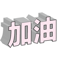 超實用彩色大字鮮豔花朵愛心女孩男孩花紋93
