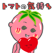 Tomato's feelings
