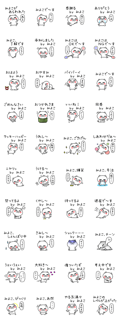 Miyokochan neko sticker