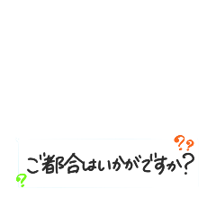 シンプルていねい手書き吹き出しスタンプ