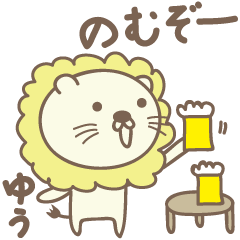 Cute lion stickers for Yu-kun