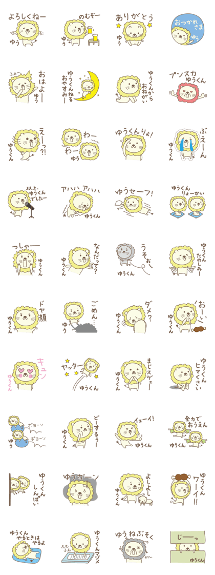 Cute lion stickers for Yu-kun