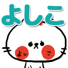 [yoshiko]sticker