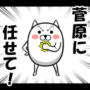 Cute Sugawara Sticker