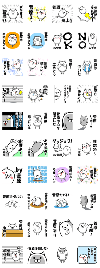 Cute Sugawara Sticker