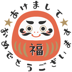毎年使える 大人ポップなお正月 Line スタンプ Line Store 毎年使える 大人ポップなお正月 Line スタンプ Line Store