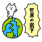 i am iwashita
