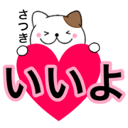 Names cat satsuki