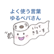 Words to use well of Mr.yurupepa