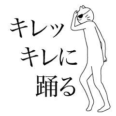 キレッキレに踊る 動くスウィングキャッツ Line スタンプ Line Store キレッキレに踊る 動くスウィングキャッツ Line スタンプ Line Store