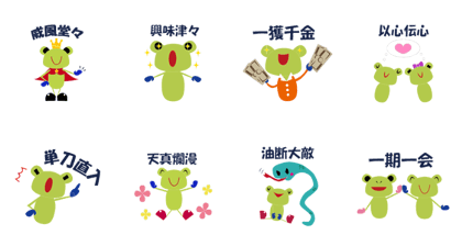 Frog's four-character idiomatic sticker