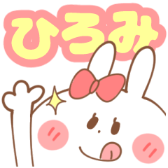 ひろみ さん専用スタンプ - LINE スタンプ | LINE STORE ひろみ さん専用スタンプ - LINE スタンプ | LINE STORE