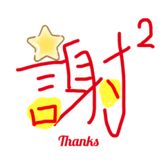 愛用疊疊字（一）