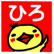 namae from sticker hiro haru