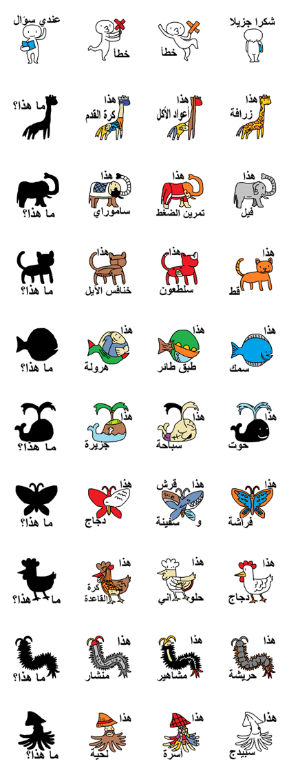 (Arabic)Silhouette Quiz