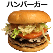 Hamburger!