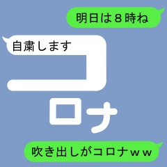 Fukidashi Sticker for Corona 1