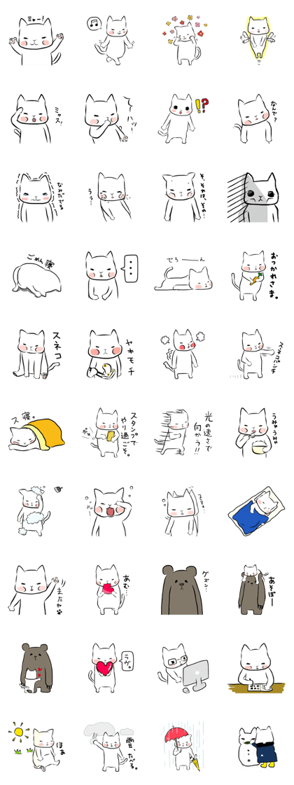 The sulking cat SUNEKO