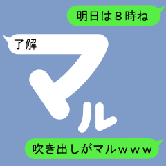 Fukidashi Sticker for Maru 1