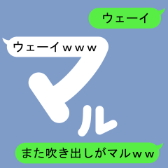 Fukidashi Sticker for Maru 2