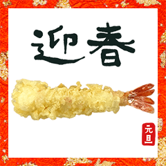 ebinotenpura 2021 osyougatsu